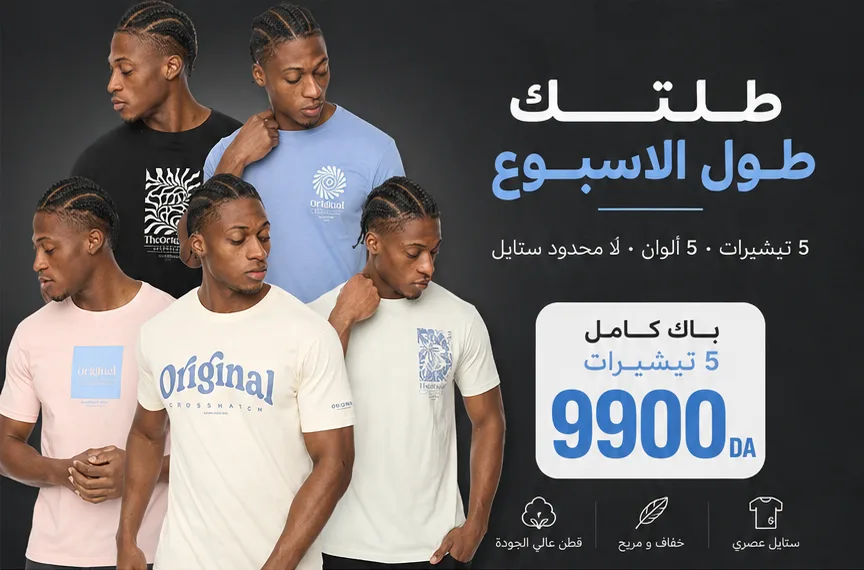 Pack 5 T-Shirts - عرض