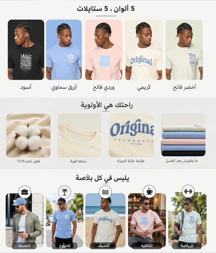 Pack 5 T-Shirts - الألوان والجودة